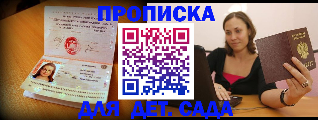 прописка ребенка в Астраханской области