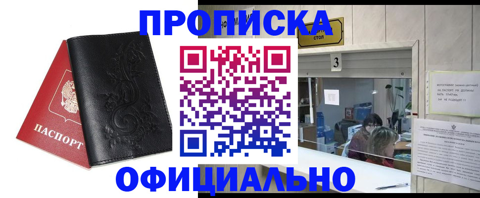 прописка от собственника в Астраханской области